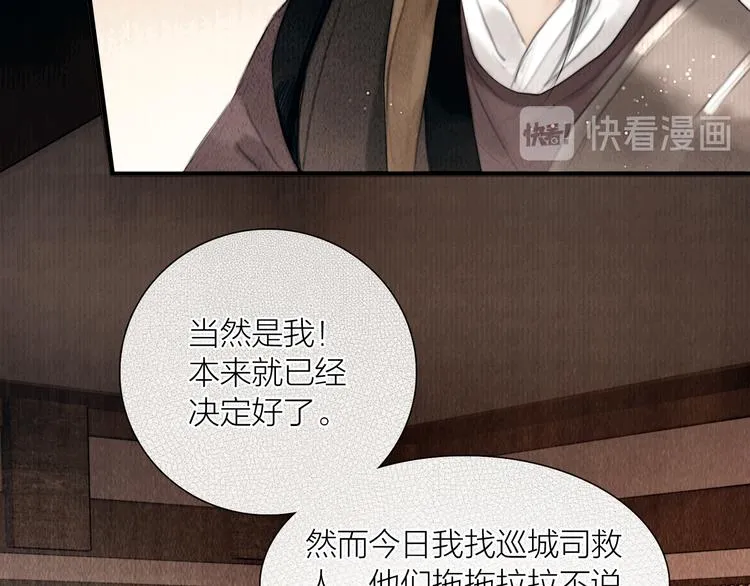 第26话 打翻了醋缸 第26页
