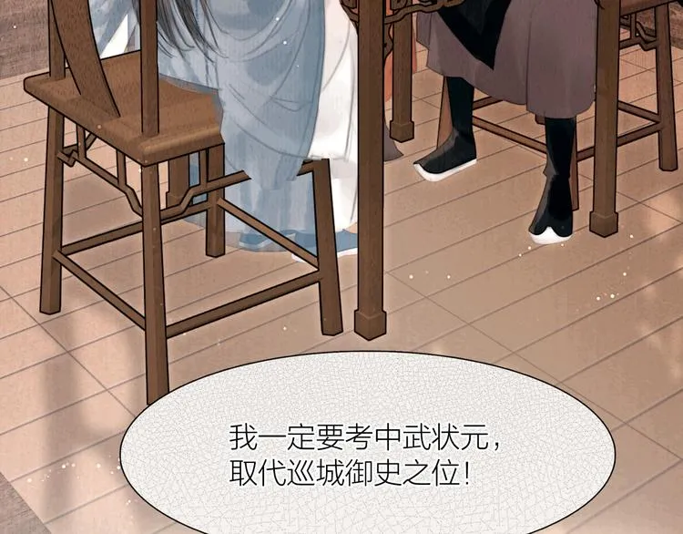 第26话 打翻了醋缸 第28页