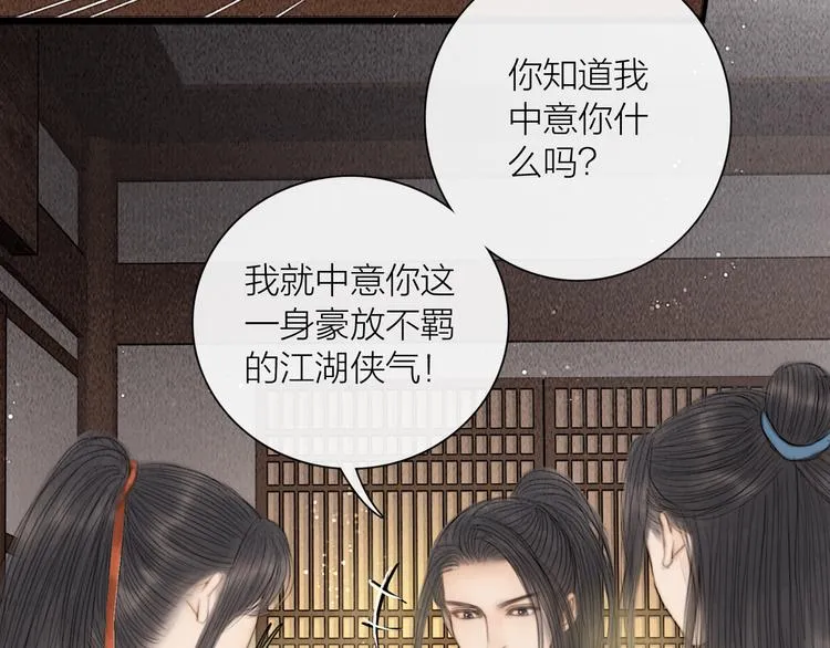 第26话 打翻了醋缸 第32页