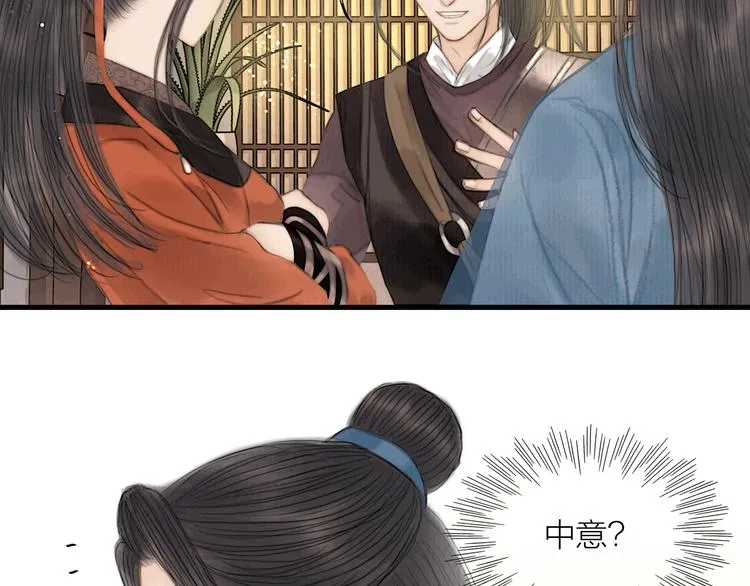 第26话 打翻了醋缸 第33页