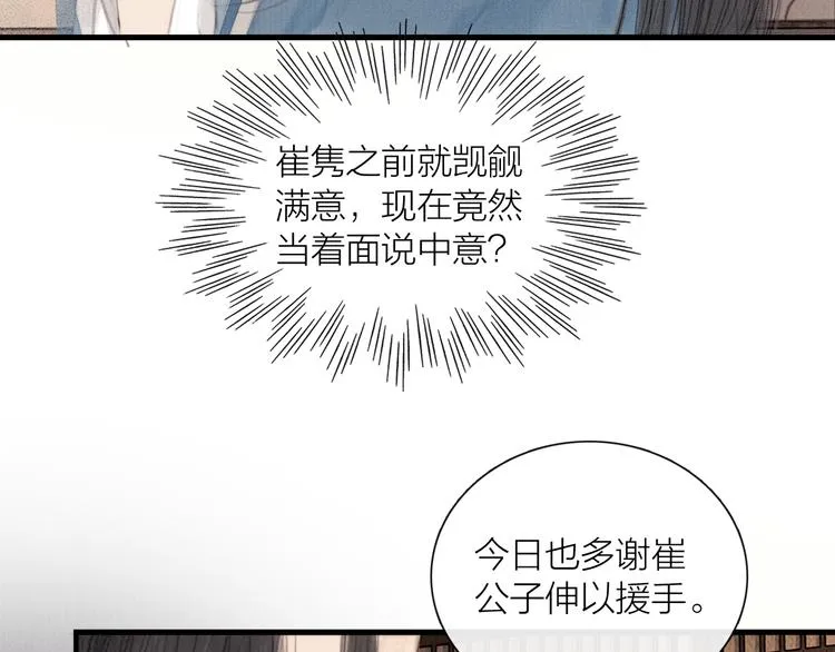 第26话 打翻了醋缸 第35页