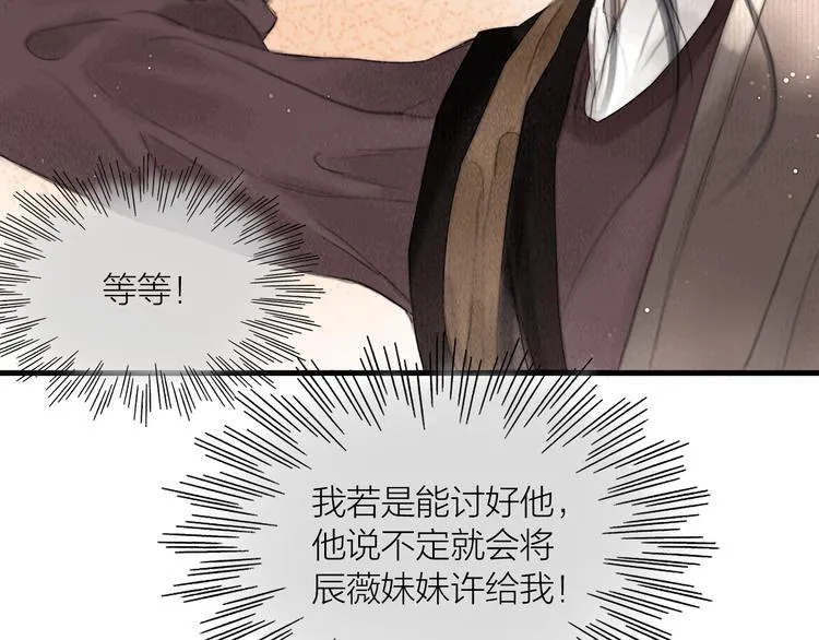 第26话 打翻了醋缸 第39页