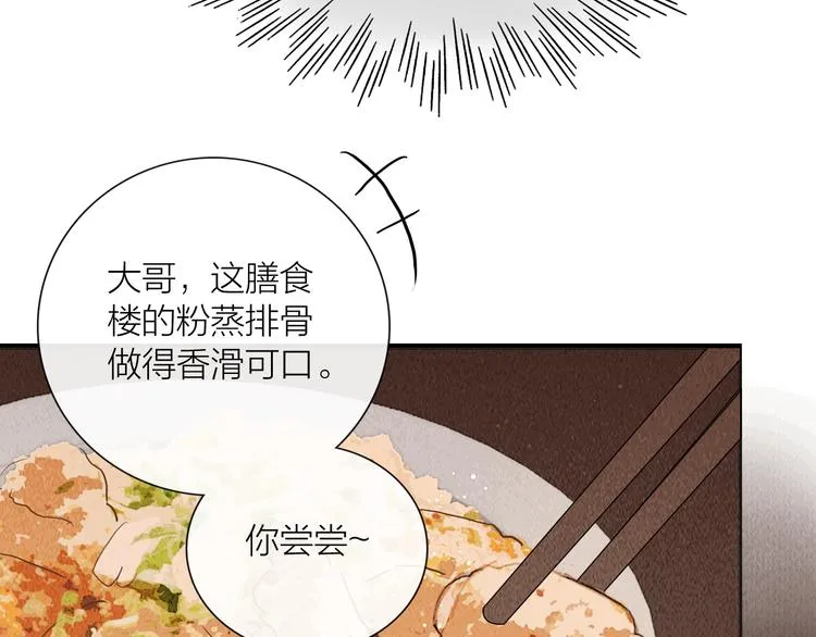 第26话 打翻了醋缸 第40页
