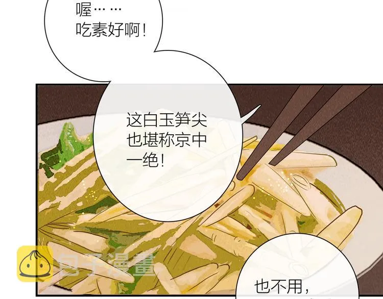 第26话 打翻了醋缸 第43页