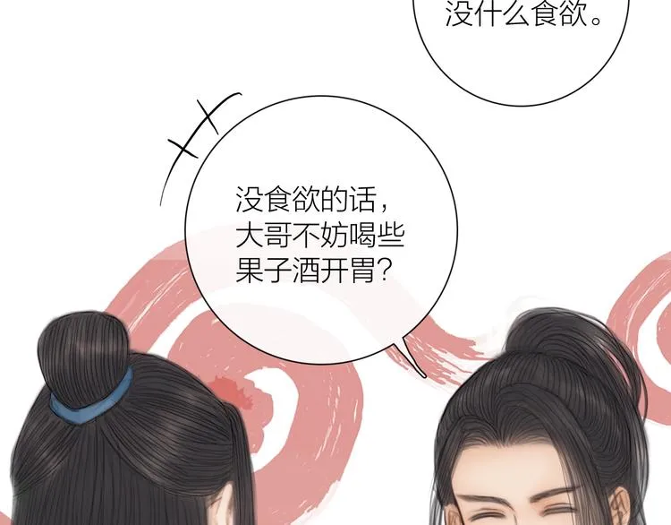 第26话 打翻了醋缸 第44页