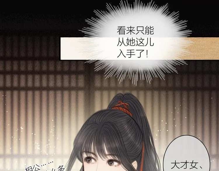 第26话 打翻了醋缸 第47页