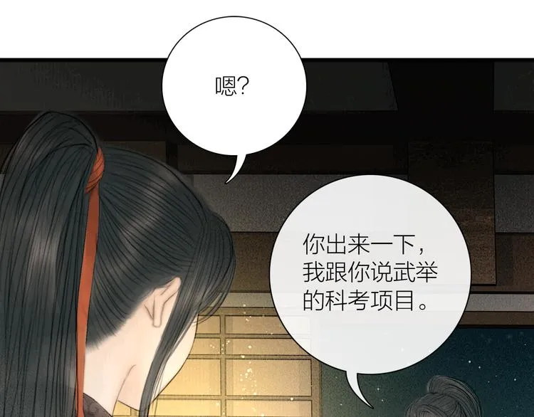 第26话 打翻了醋缸 第50页