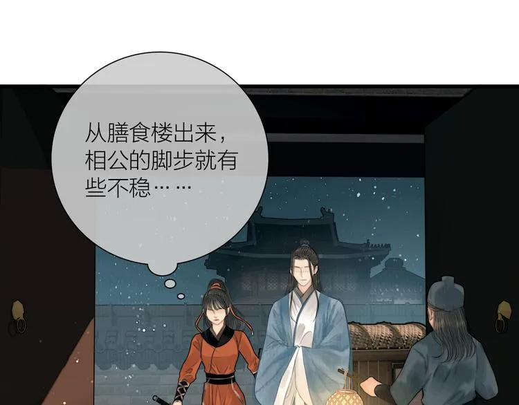第26话 打翻了醋缸 第71页