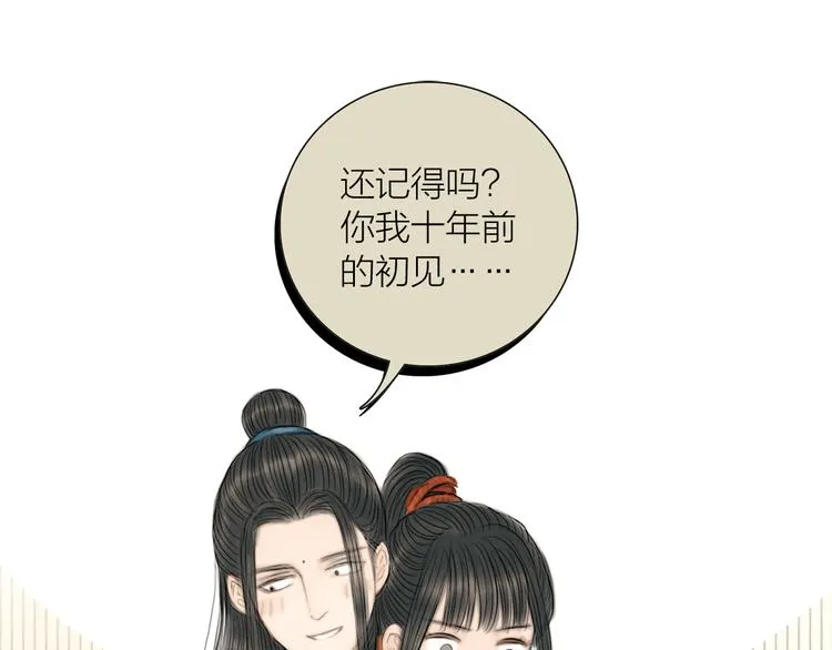 第26话 打翻了醋缸 第84页