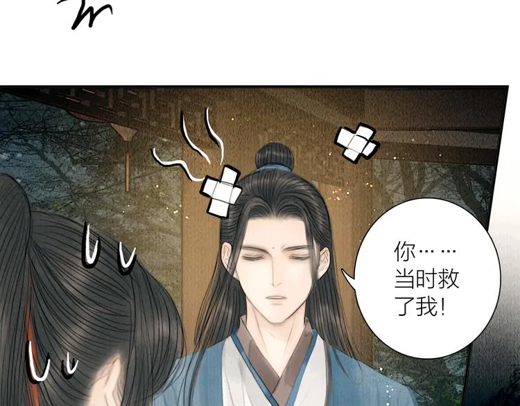 第26话 打翻了醋缸 第87页