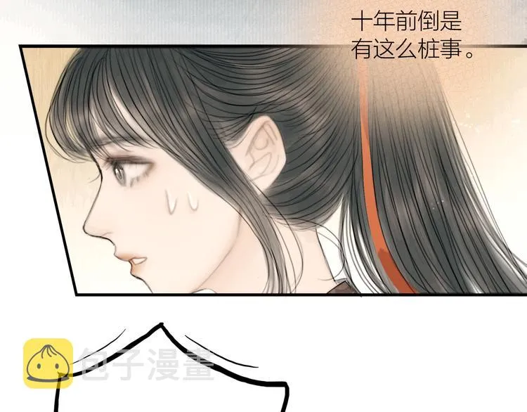 第26话 打翻了醋缸 第90页