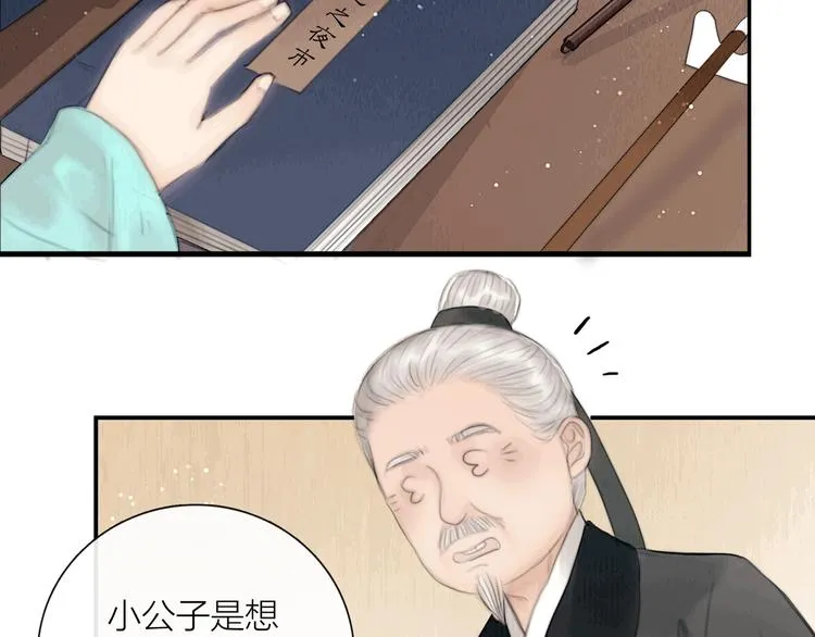 第26话 打翻了醋缸 第104页