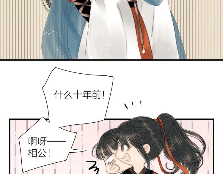 第27话 捡到个美相公 第3页