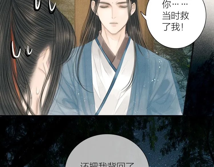 第27话 捡到个美相公 第5页