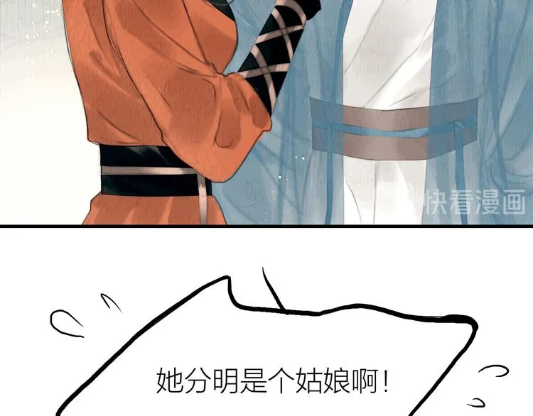 第27话 捡到个美相公 第10页