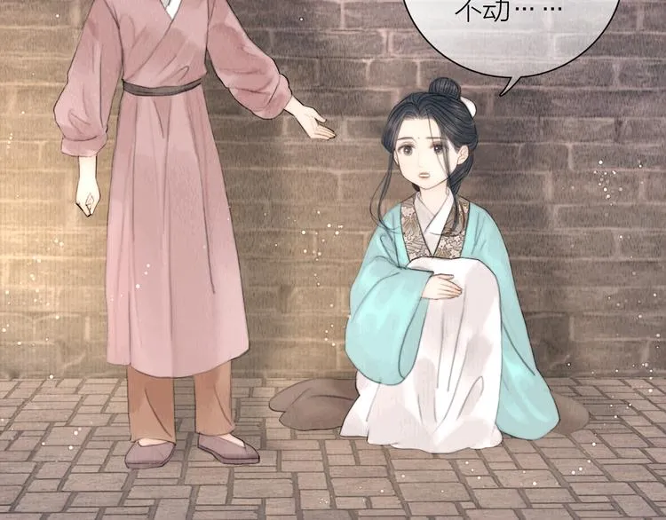 第27话 捡到个美相公 第75页