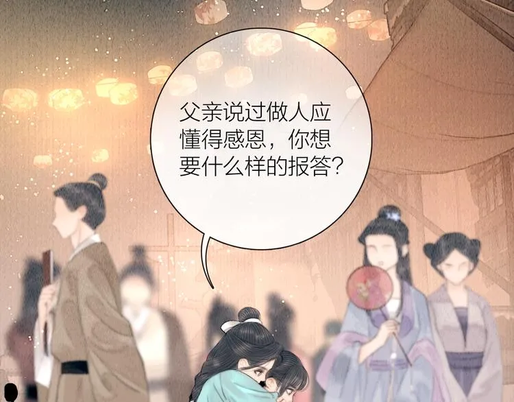 第27话 捡到个美相公 第78页
