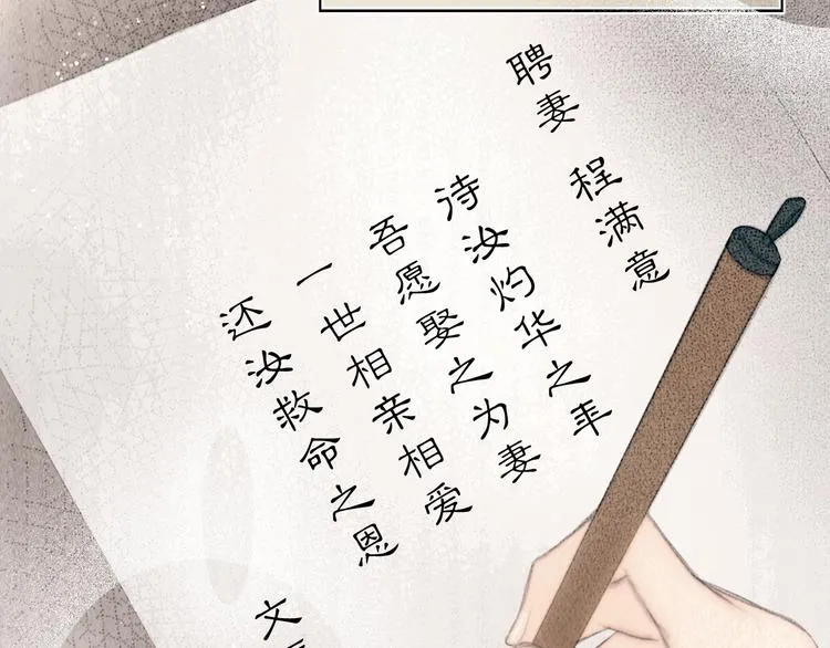 第27话 捡到个美相公 第87页
