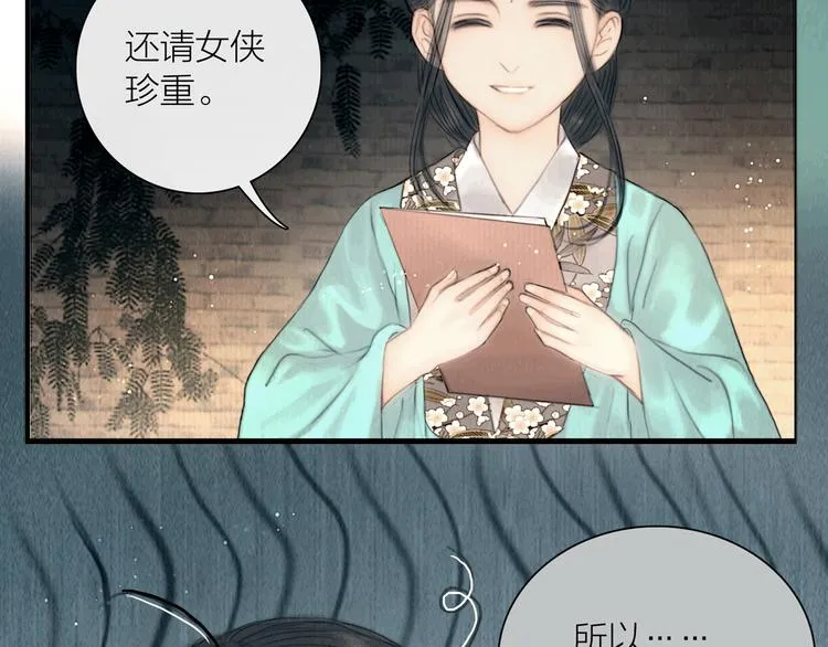 第28话 我愿一生相许 第4页