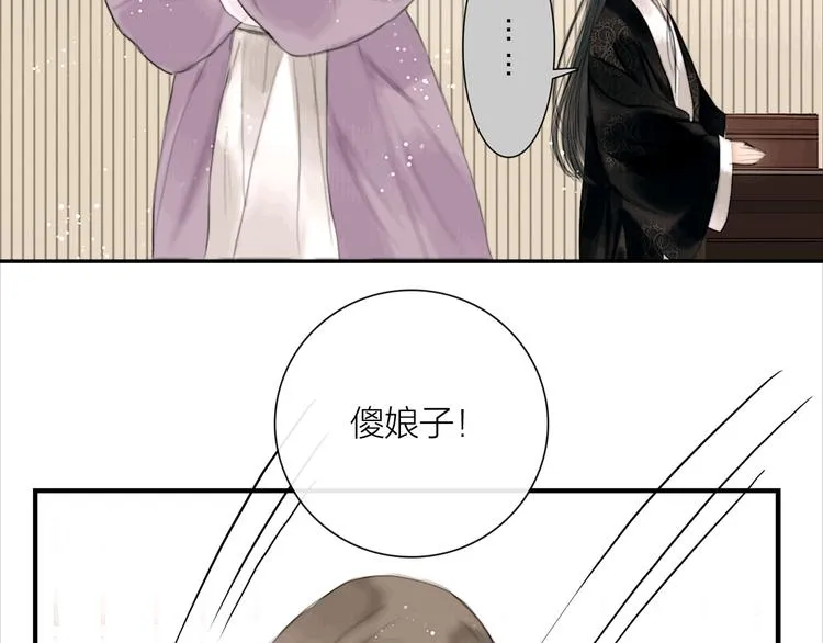 第28话 我愿一生相许 第35页