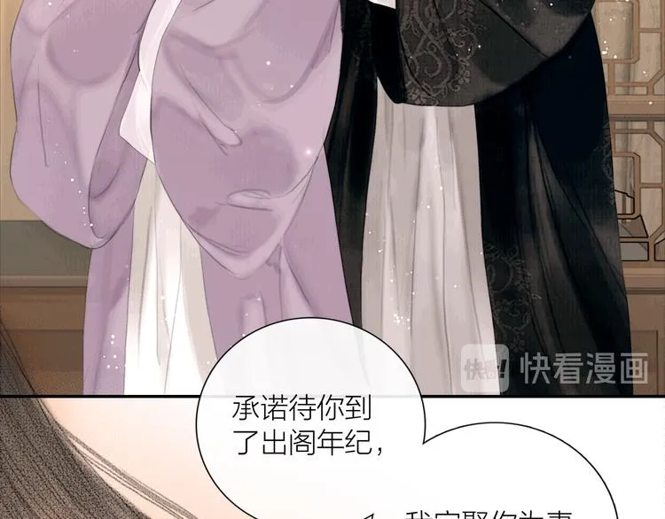第28话 我愿一生相许 第38页