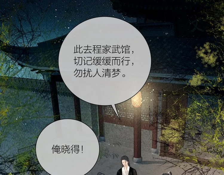 第29话 与你携手终老 第3页
