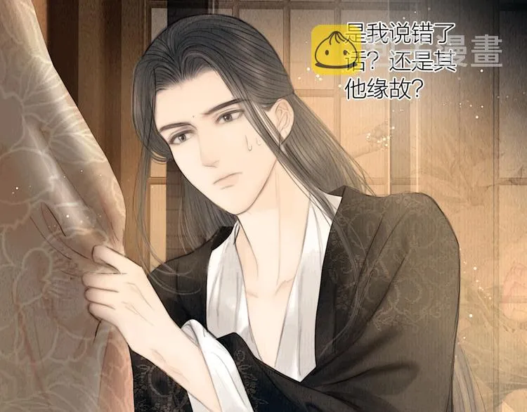 第29话 与你携手终老 第8页