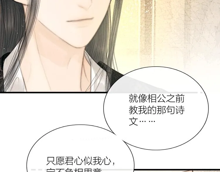 第29话 与你携手终老 第67页
