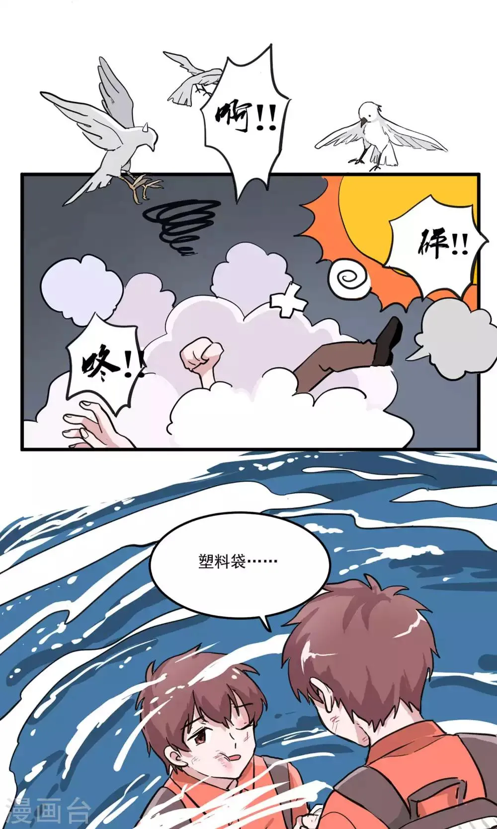 第1话 金鱼公主参上！ 第9页
