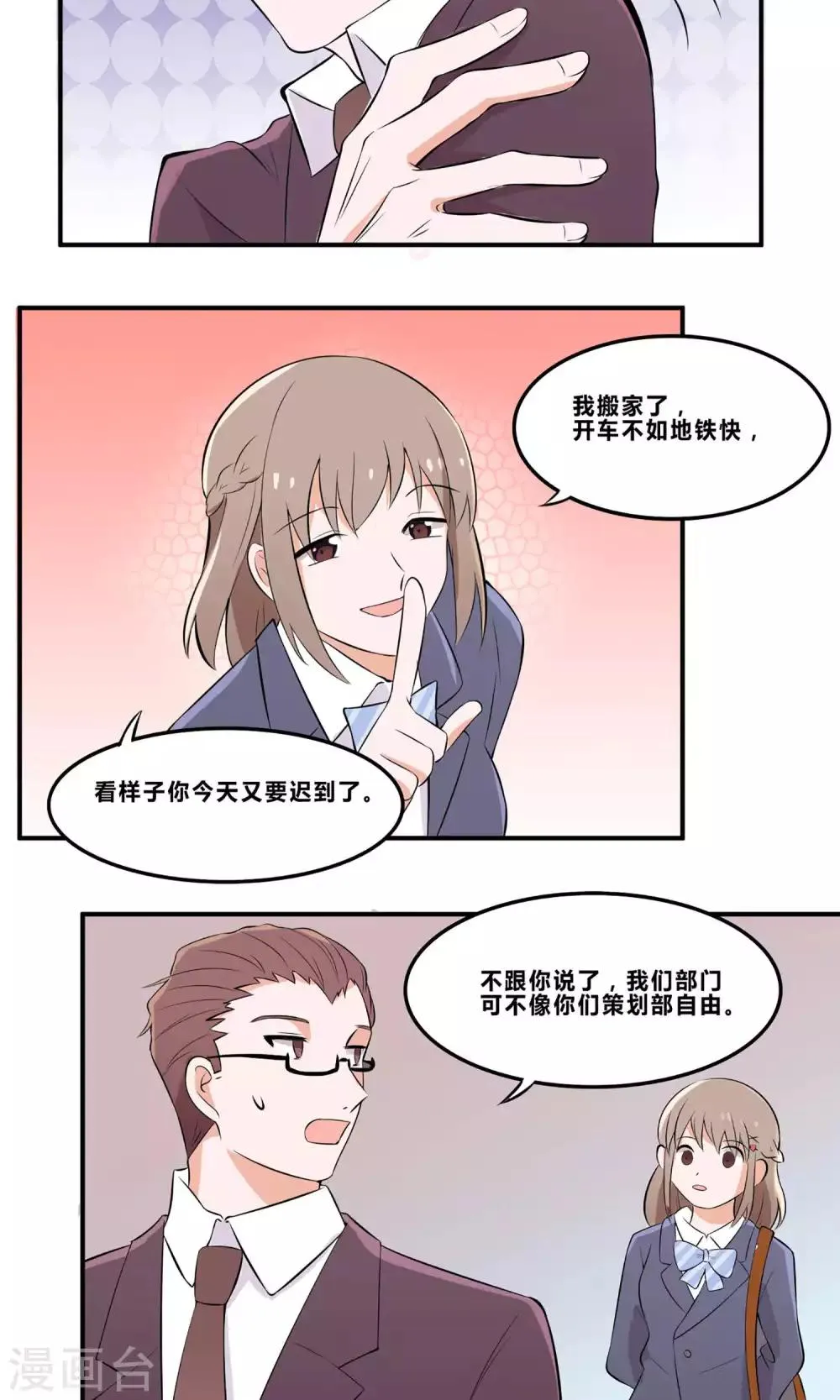 第2话 请和我同居 第15页