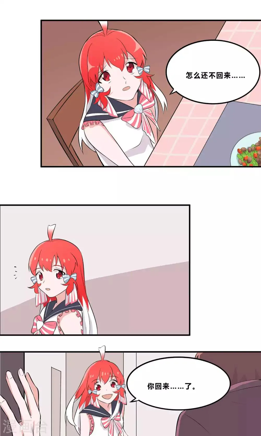 第2话 请和我同居 第26页