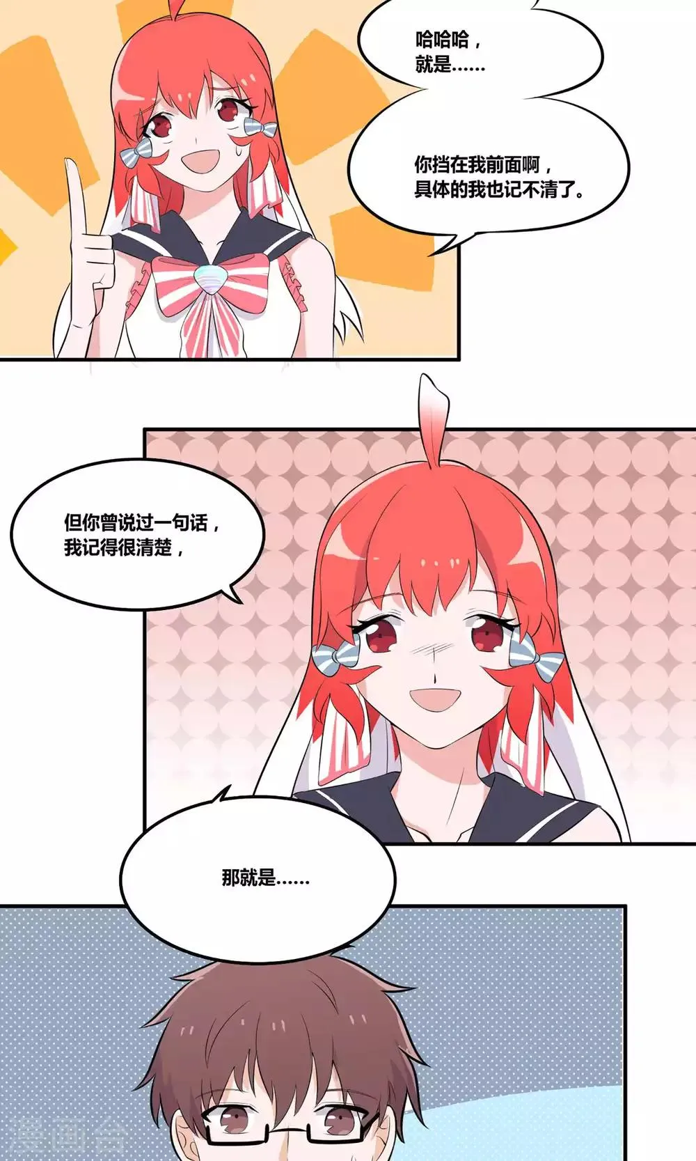 第3话 你曾经救过我！ 第21页