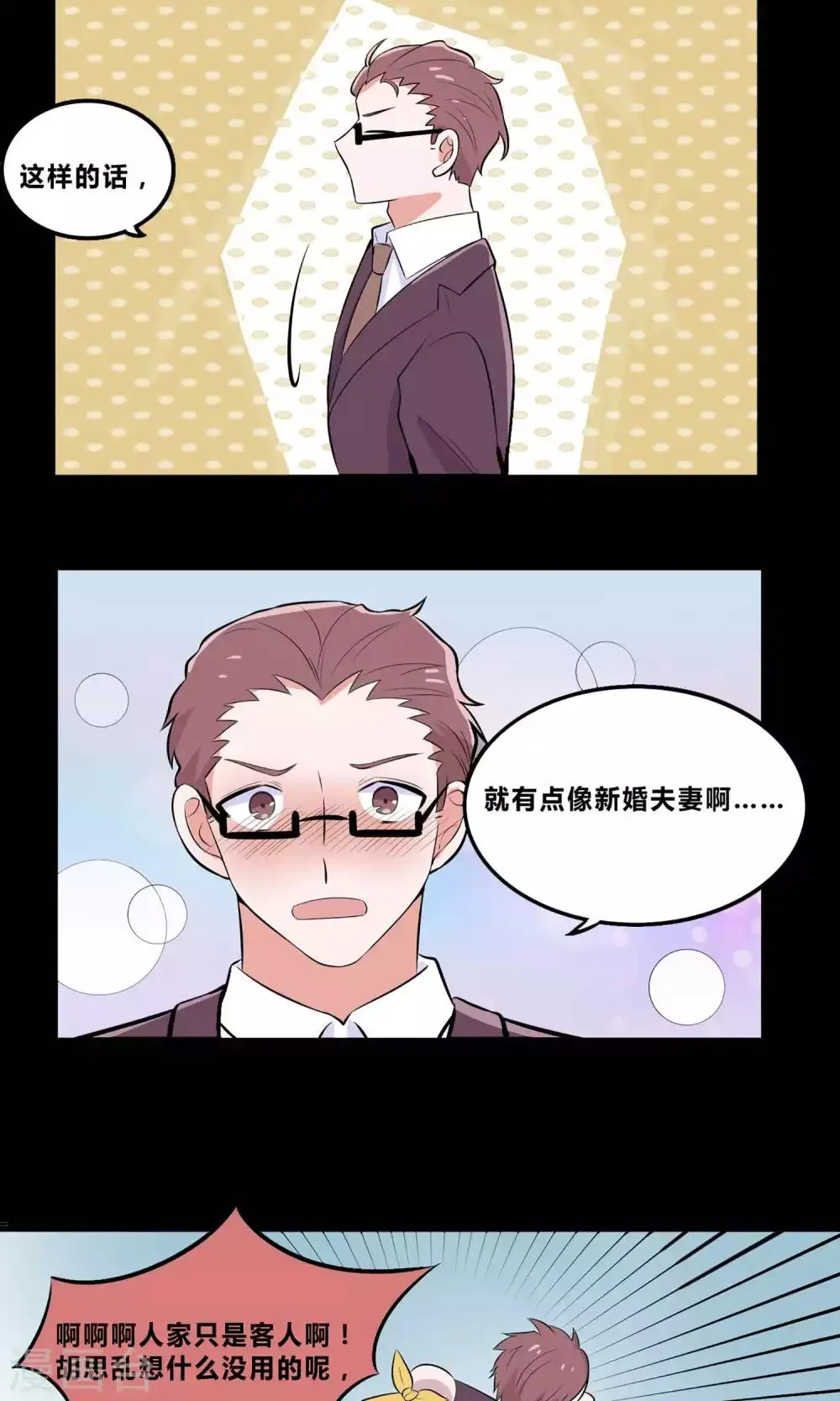 第4话 爱心便当 第21页