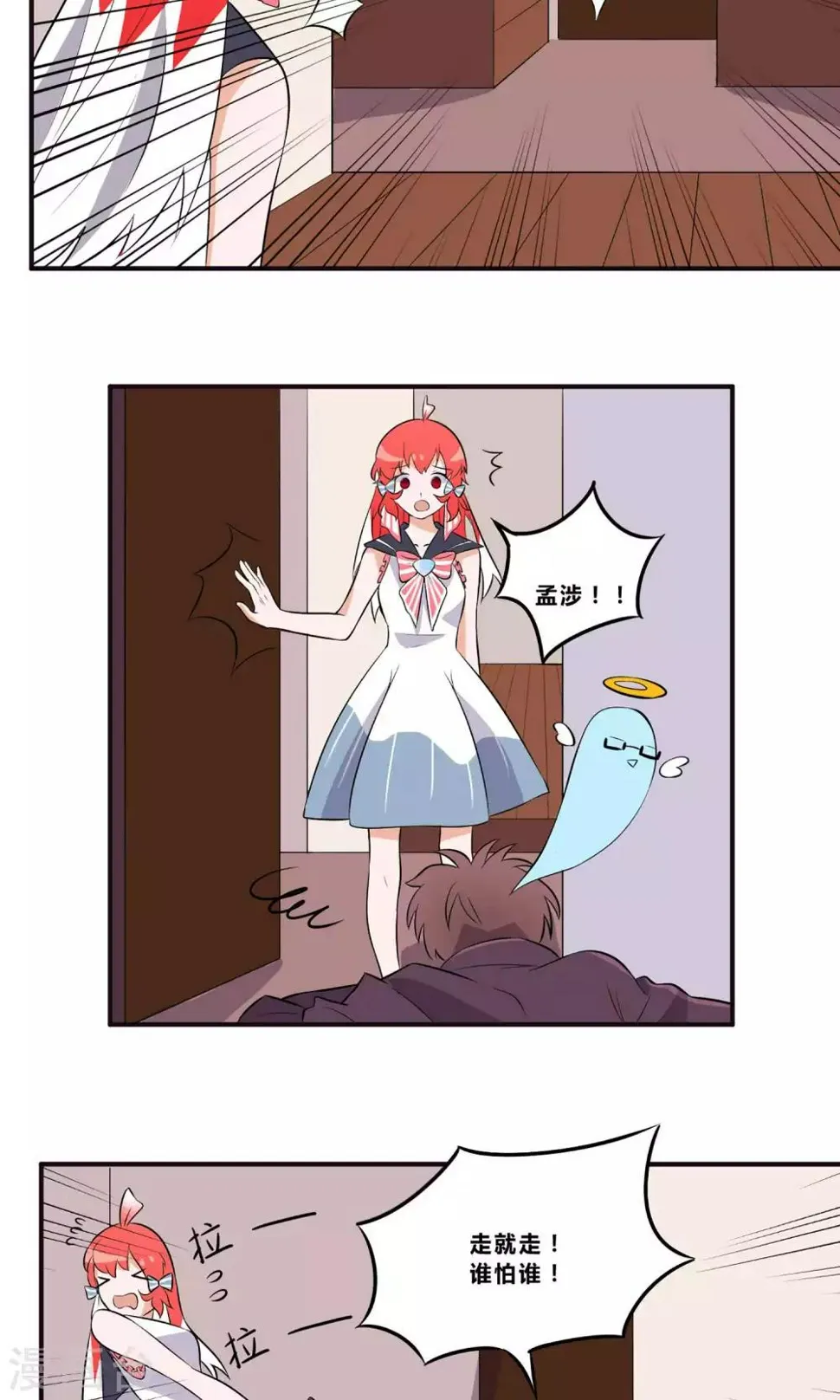 第6话 叫我瑾玲吧 第27页