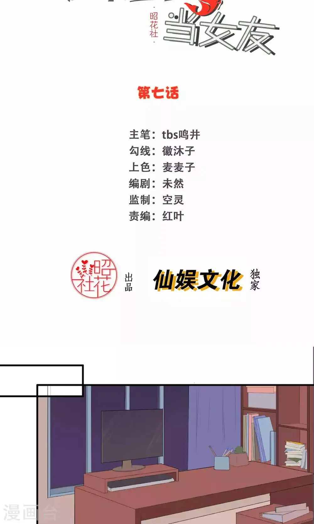 第7话 要不要去酒吧喝一杯？ 第2页