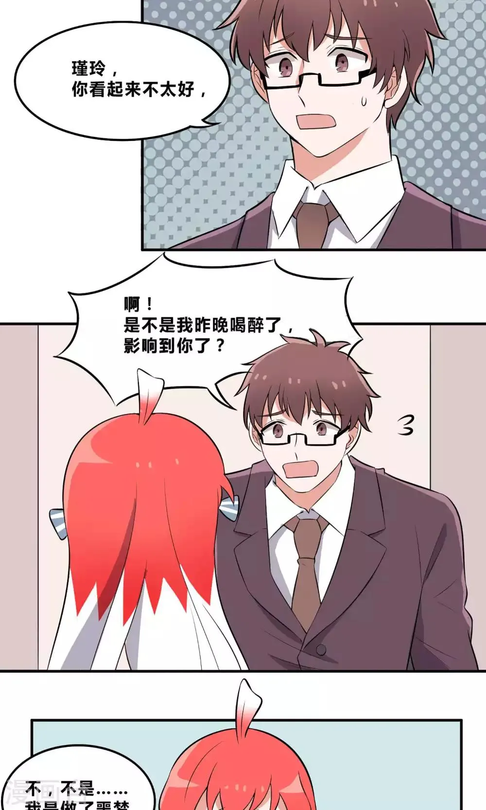 第7话 要不要去酒吧喝一杯？ 第11页