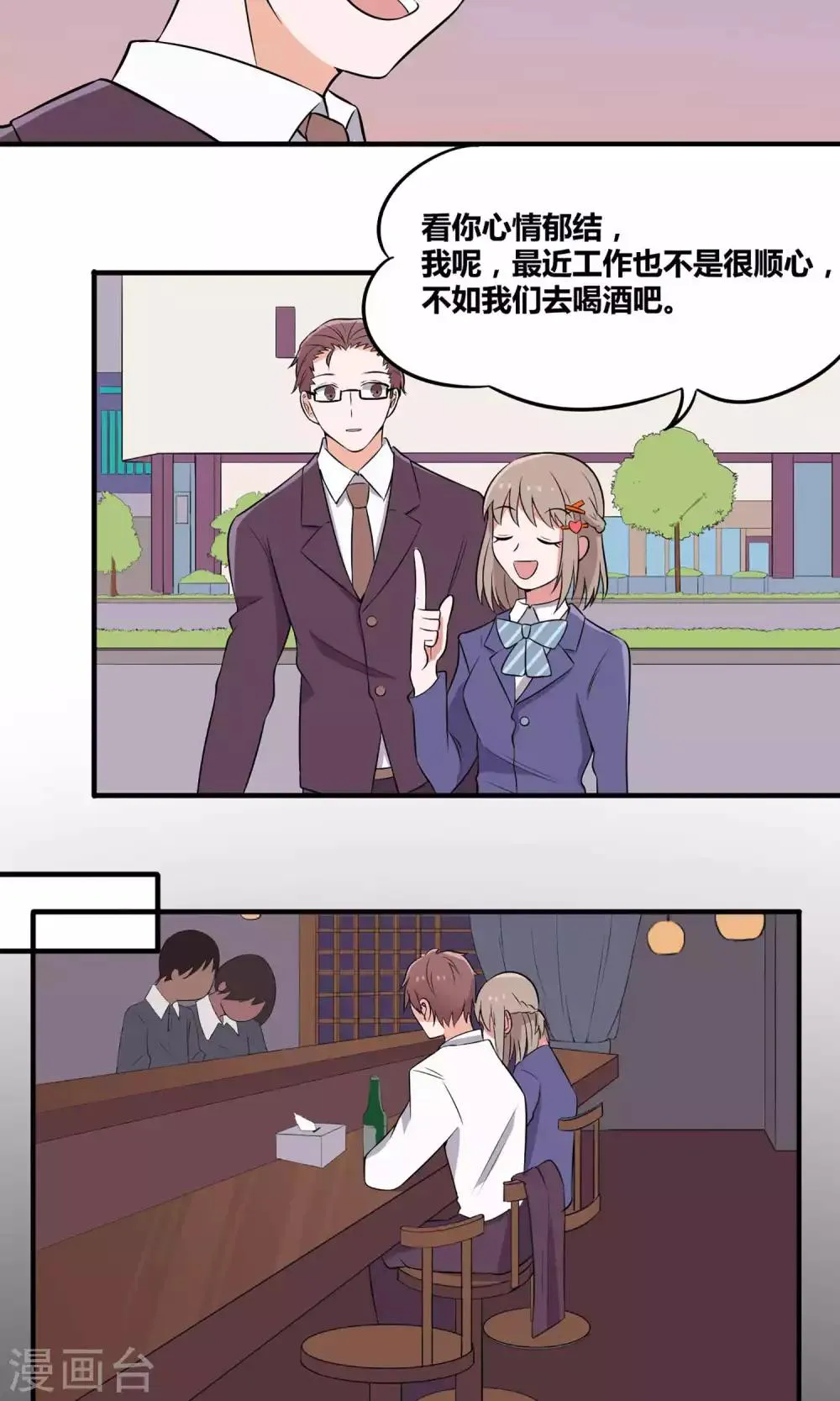 第7话 要不要去酒吧喝一杯？ 第22页