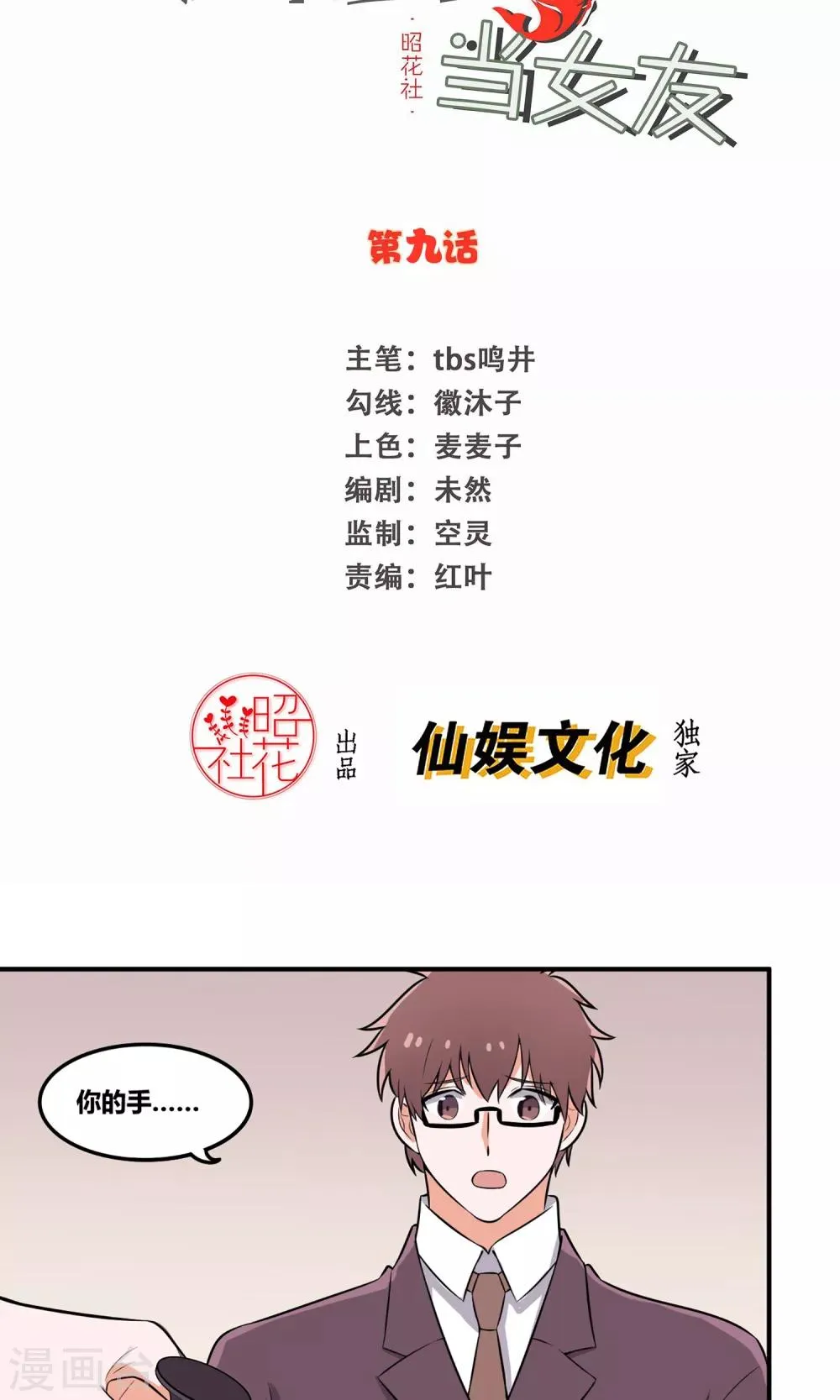 第9话 阿涉遇袭 第2页