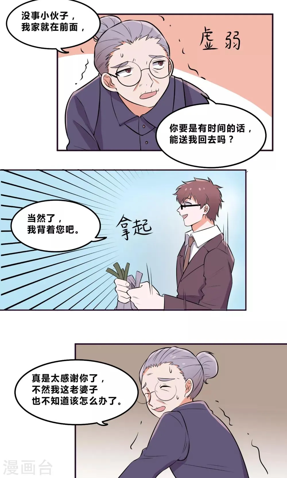 第9话 阿涉遇袭 第19页