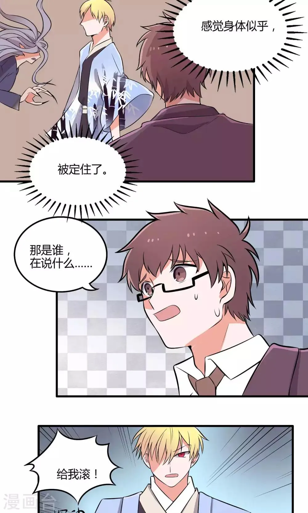 第10话 金发青年 第5页