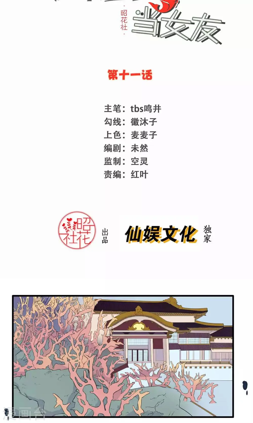 第11话 “王子”与“公主” 第2页
