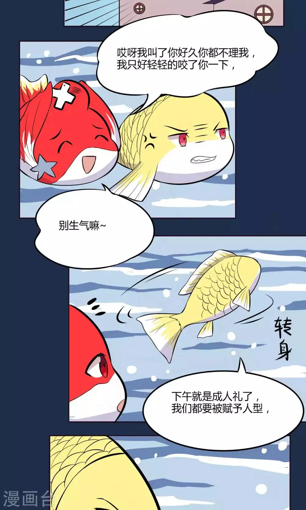 第11话 “王子”与“公主” 第9页