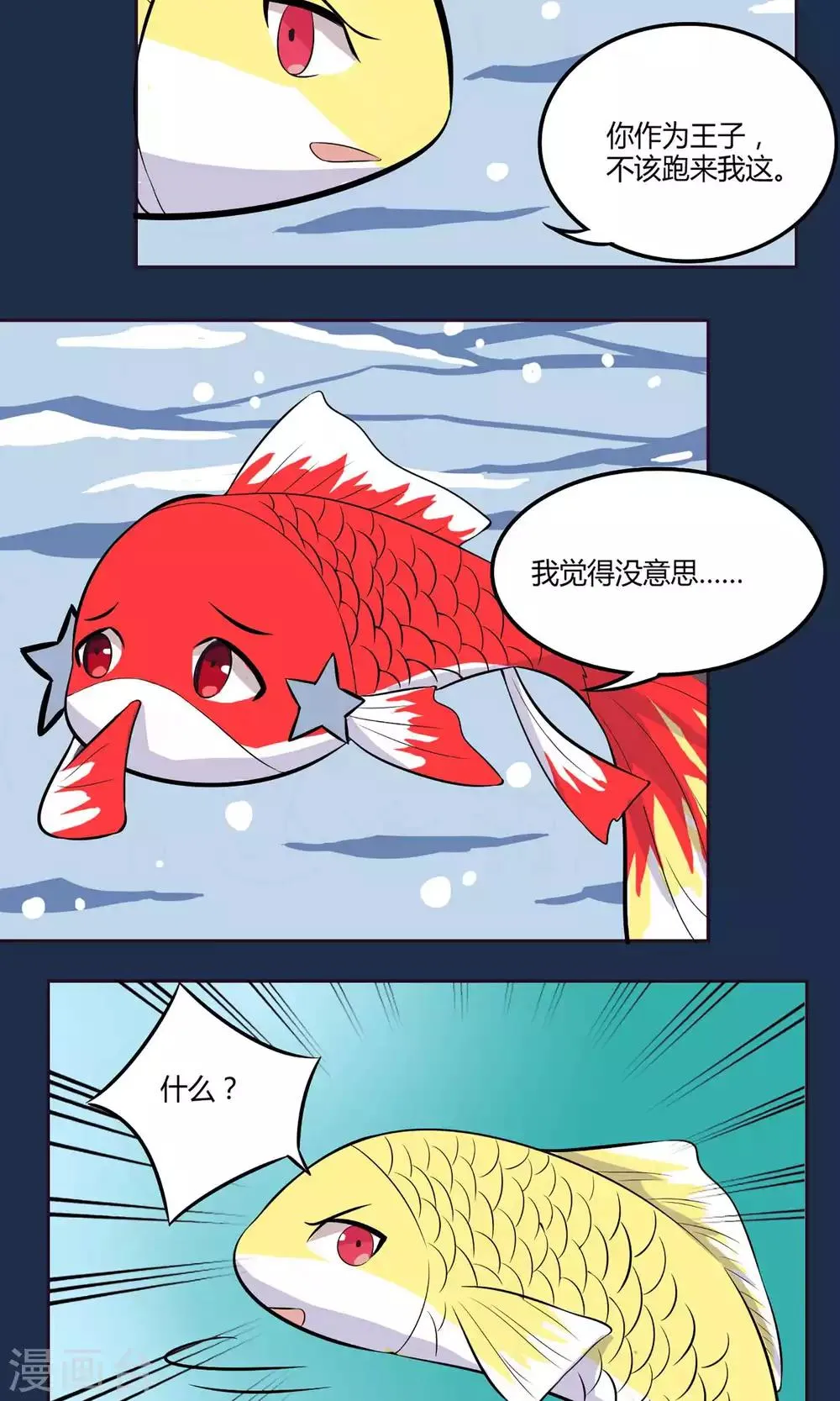 第11话 “王子”与“公主” 第10页