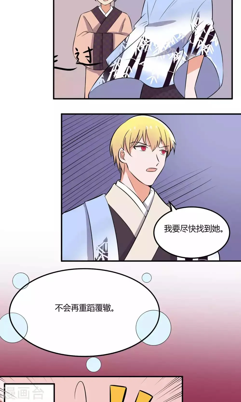 第11话 “王子”与“公主” 第17页
