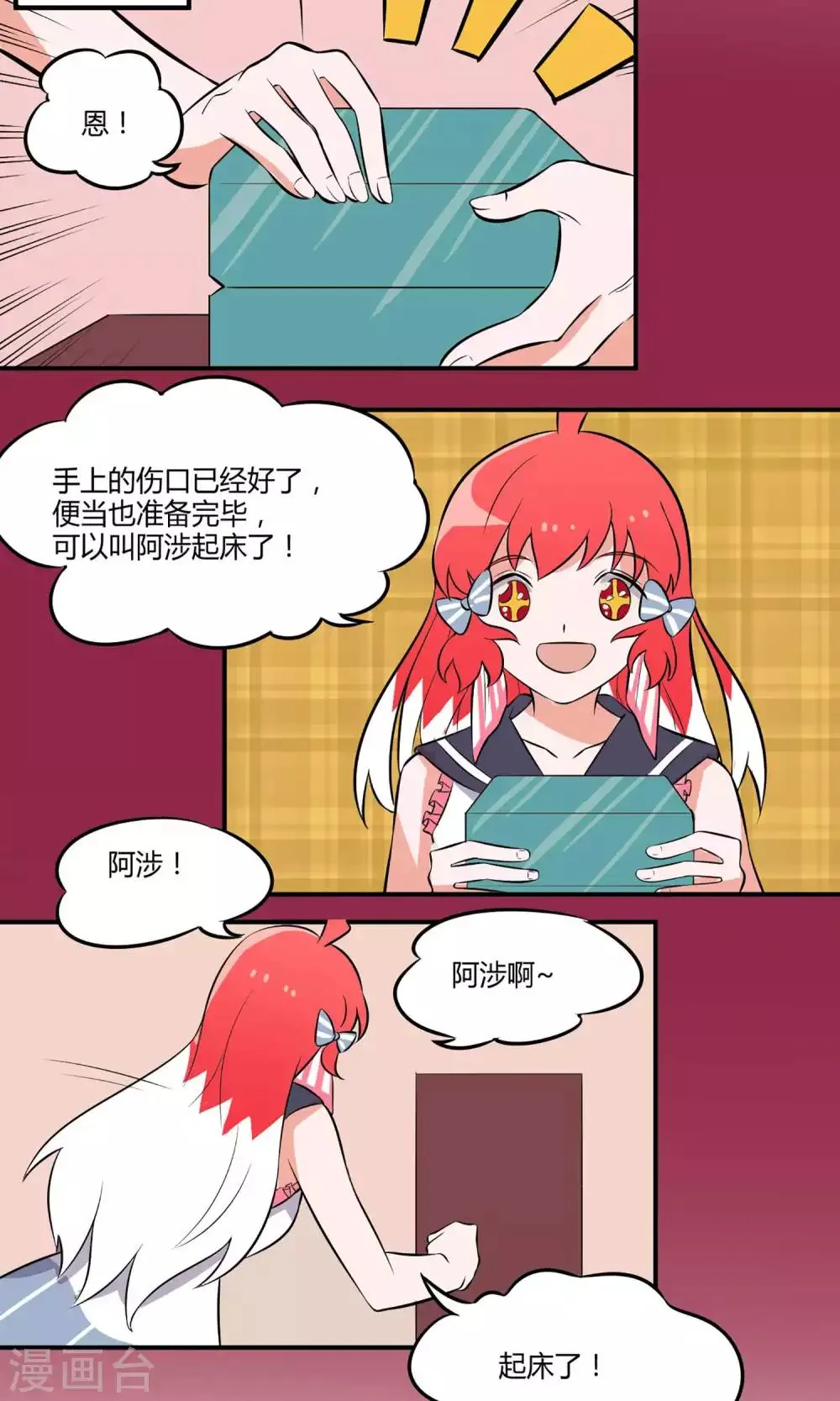 第11话 “王子”与“公主” 第18页