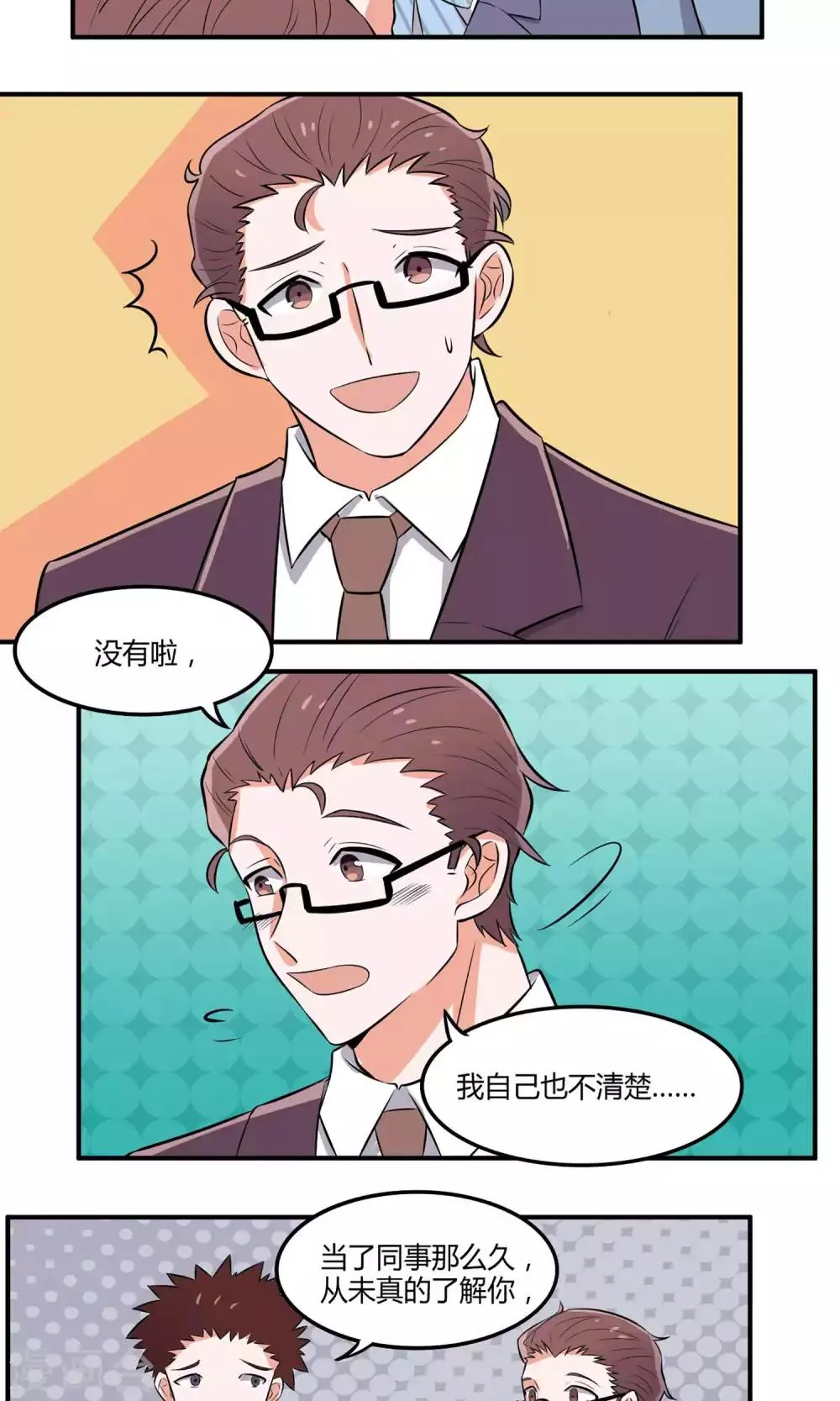 第11话 “王子”与“公主” 第22页
