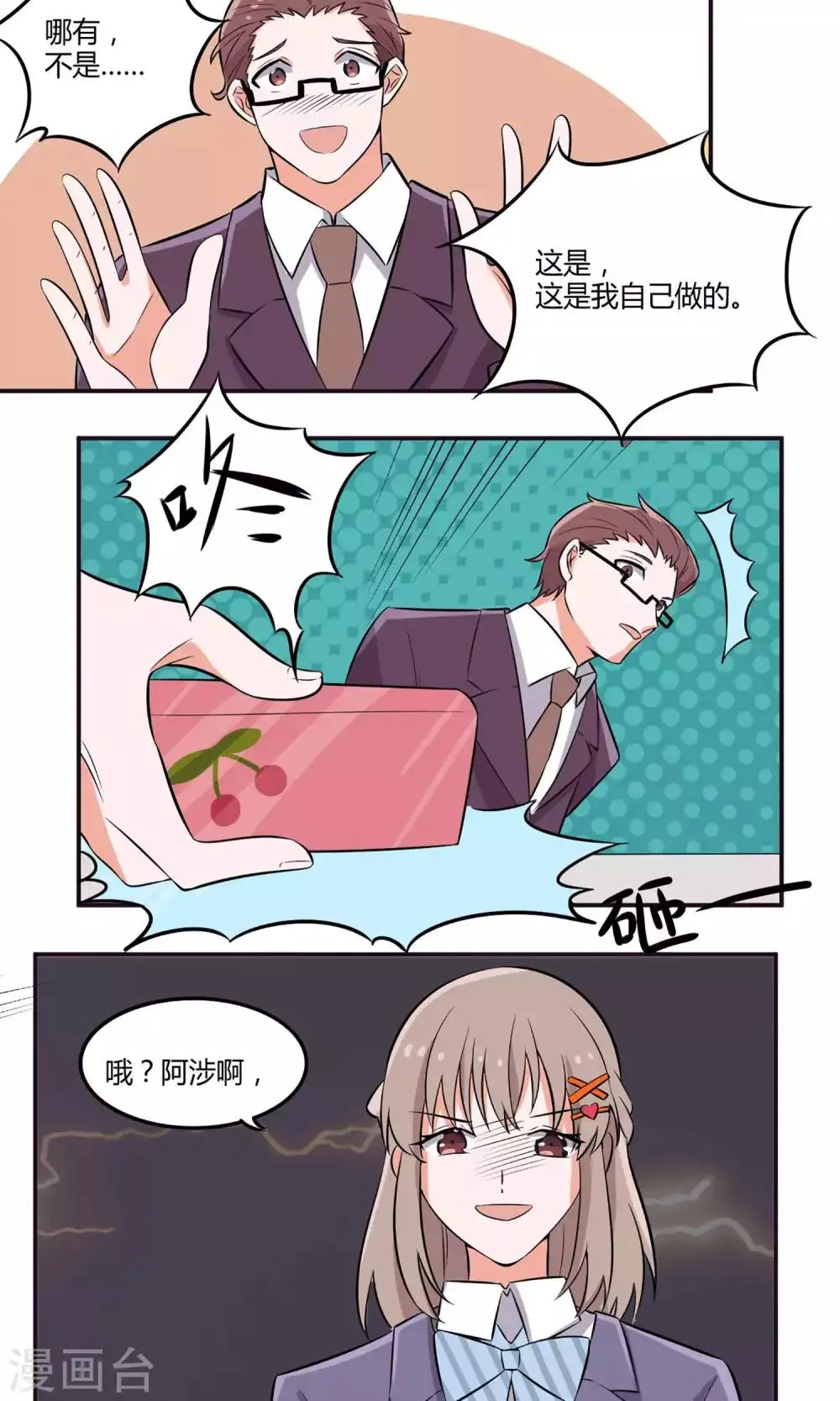 第11话 “王子”与“公主” 第25页