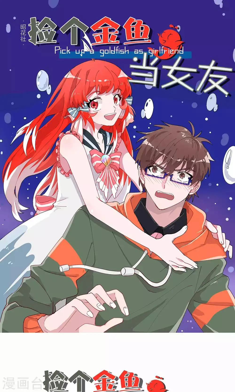 第12话 晏雪的忠告 第1页