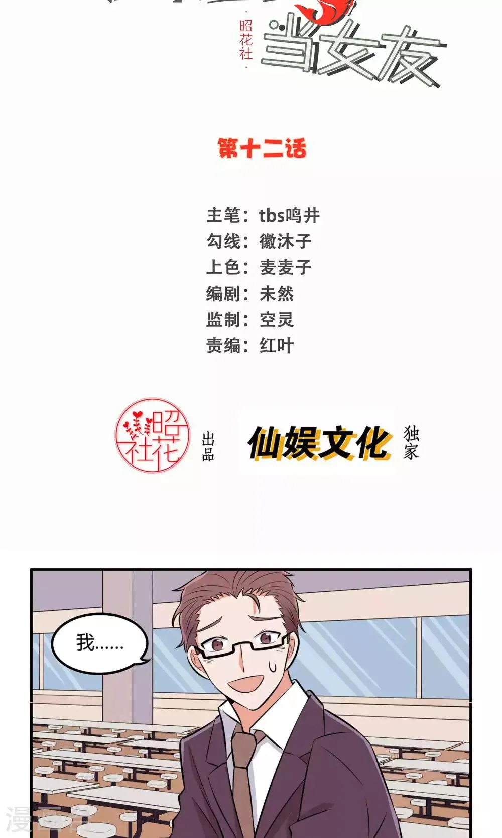 第12话 晏雪的忠告 第2页