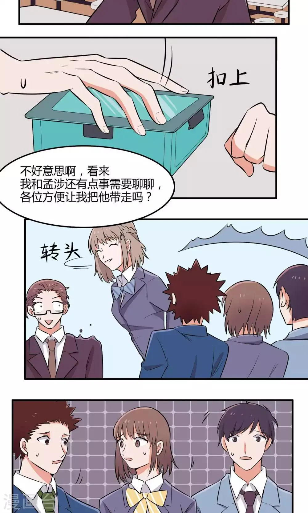 第12话 晏雪的忠告 第3页